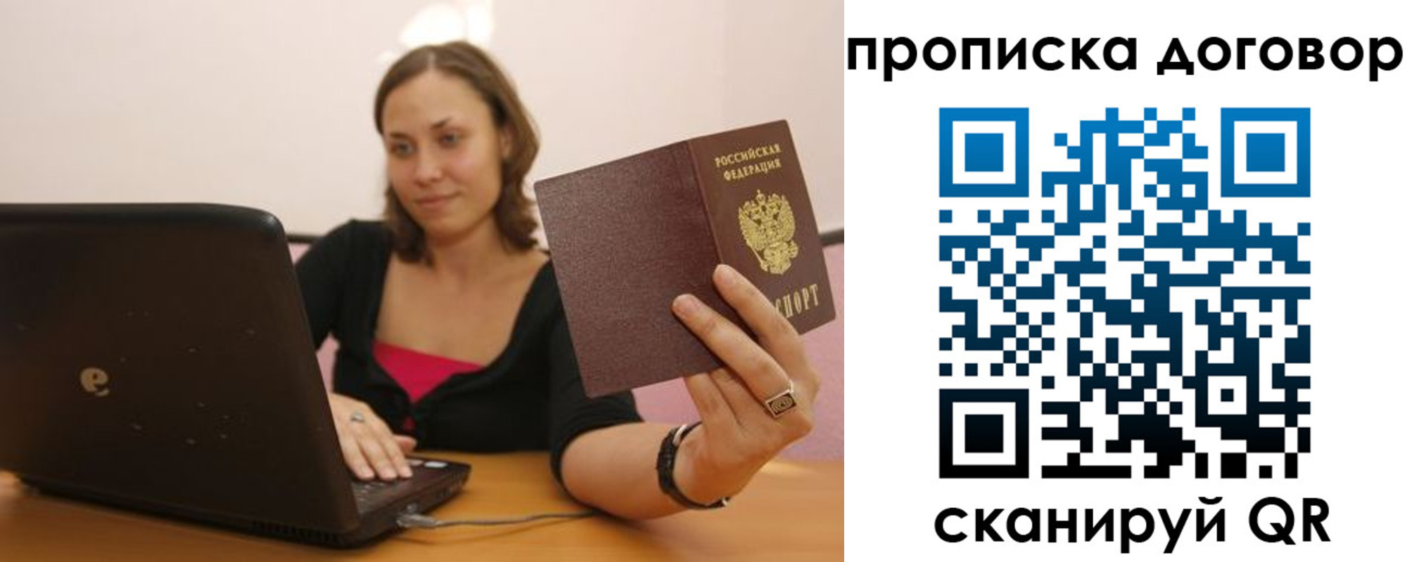 прописка для военкомата в Строителе